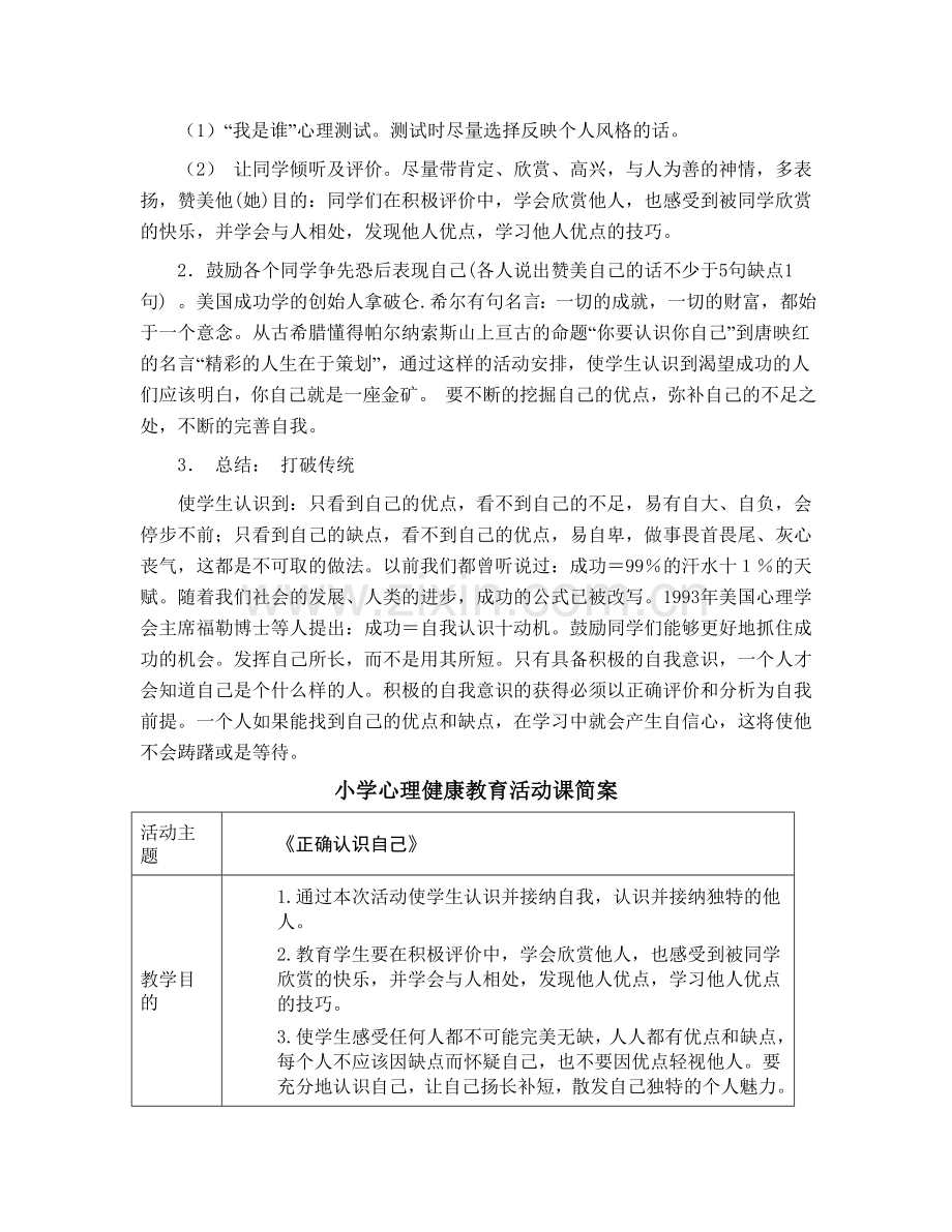 心理健康教育活动课.doc_第3页