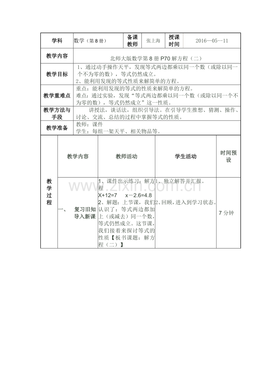 小学数学北师大2011课标版四年级解方程(二).doc_第1页