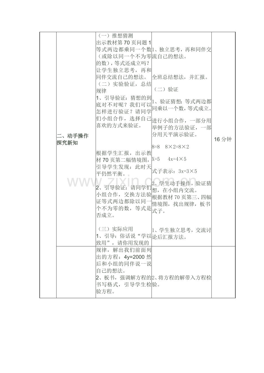 小学数学北师大2011课标版四年级解方程(二).doc_第2页