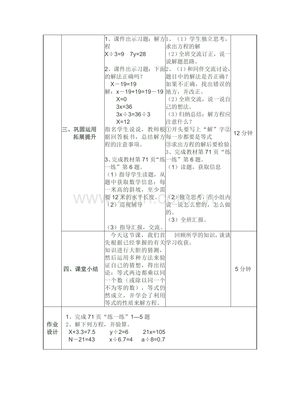 小学数学北师大2011课标版四年级解方程(二).doc_第3页