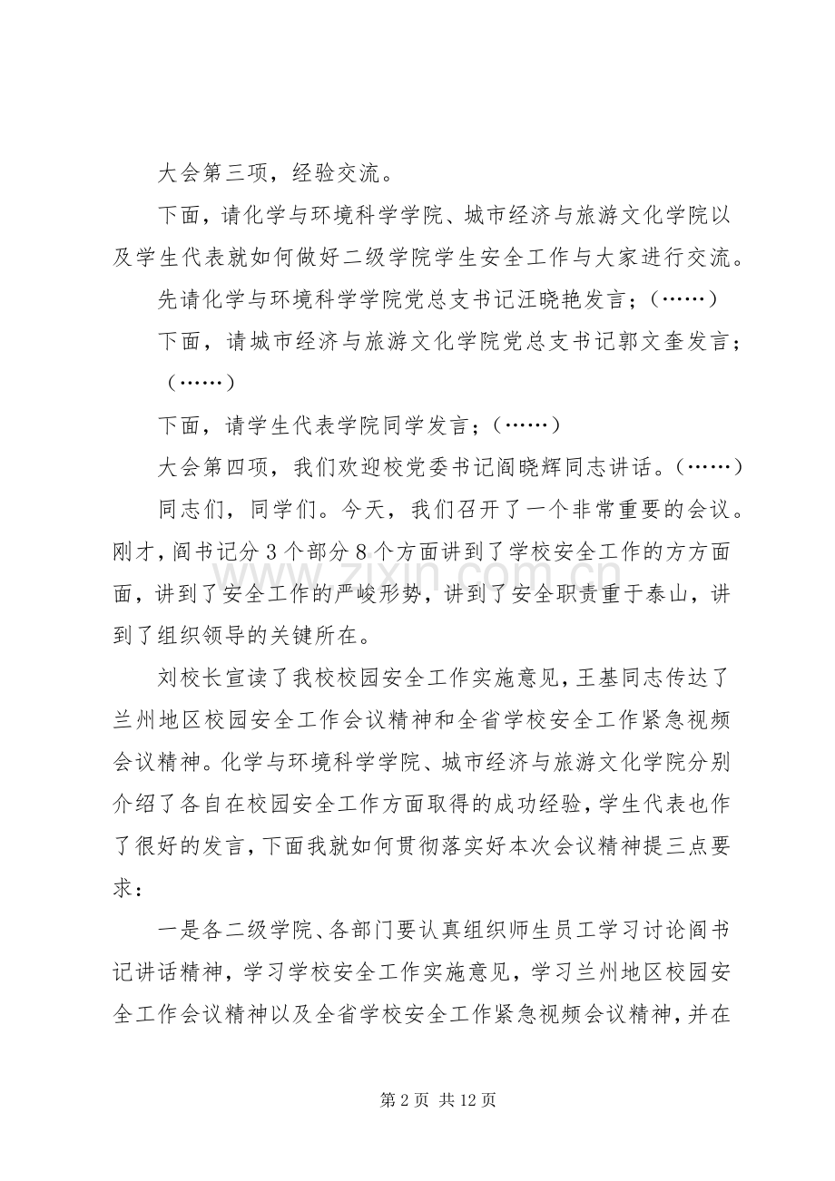 学校教学工作会议主持词各位校长、同志们：.docx_第2页