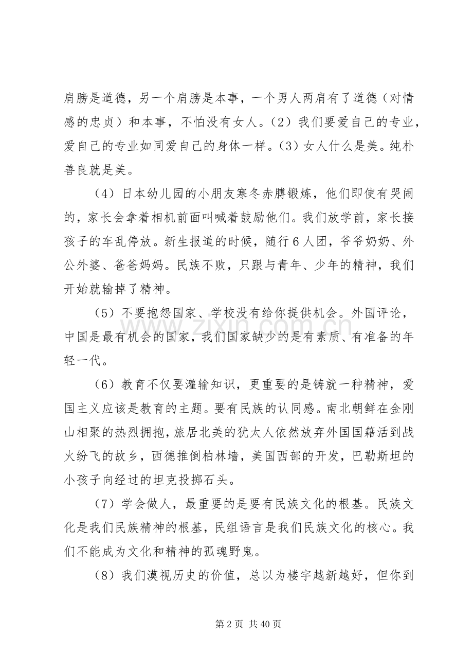 浙江大学教授郑强的演讲稿被127次掌声打断.docx_第2页