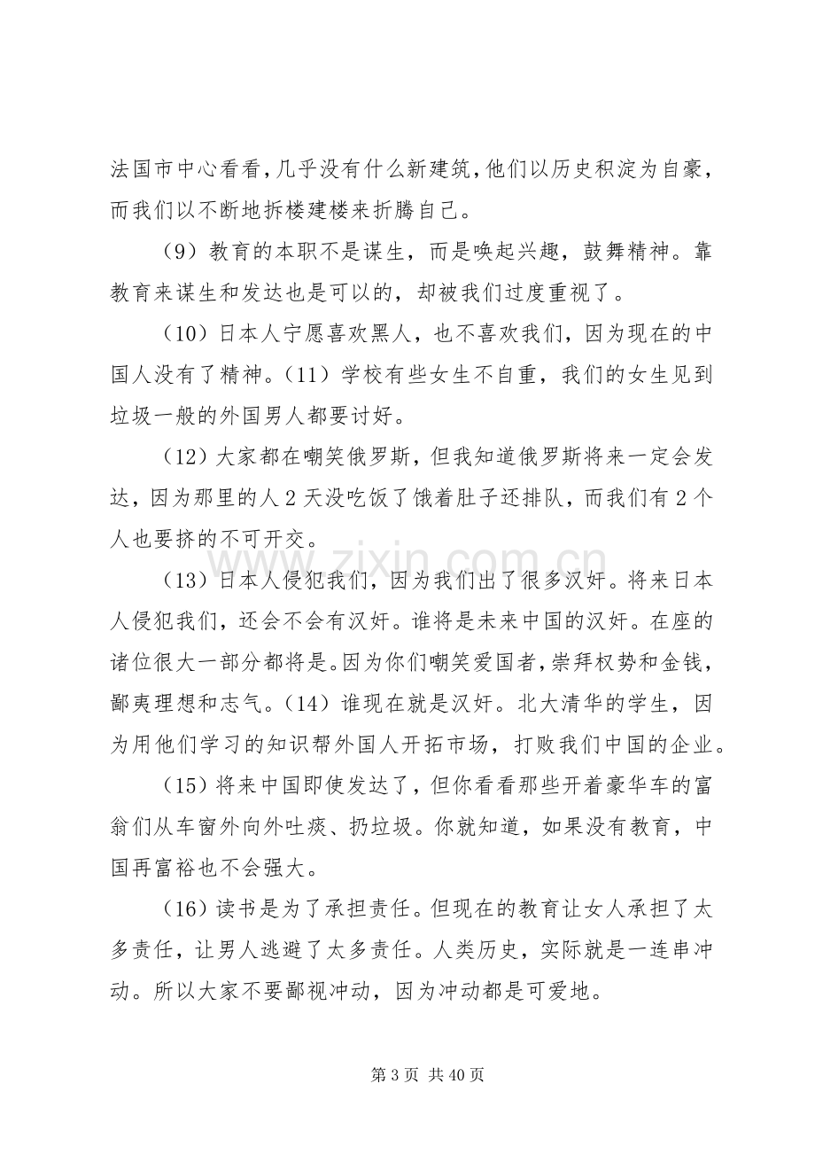 浙江大学教授郑强的演讲稿被127次掌声打断.docx_第3页