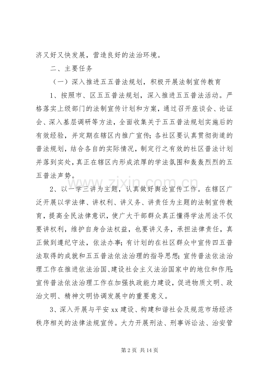 XX年法制宣传教育活动实施方案.docx_第2页