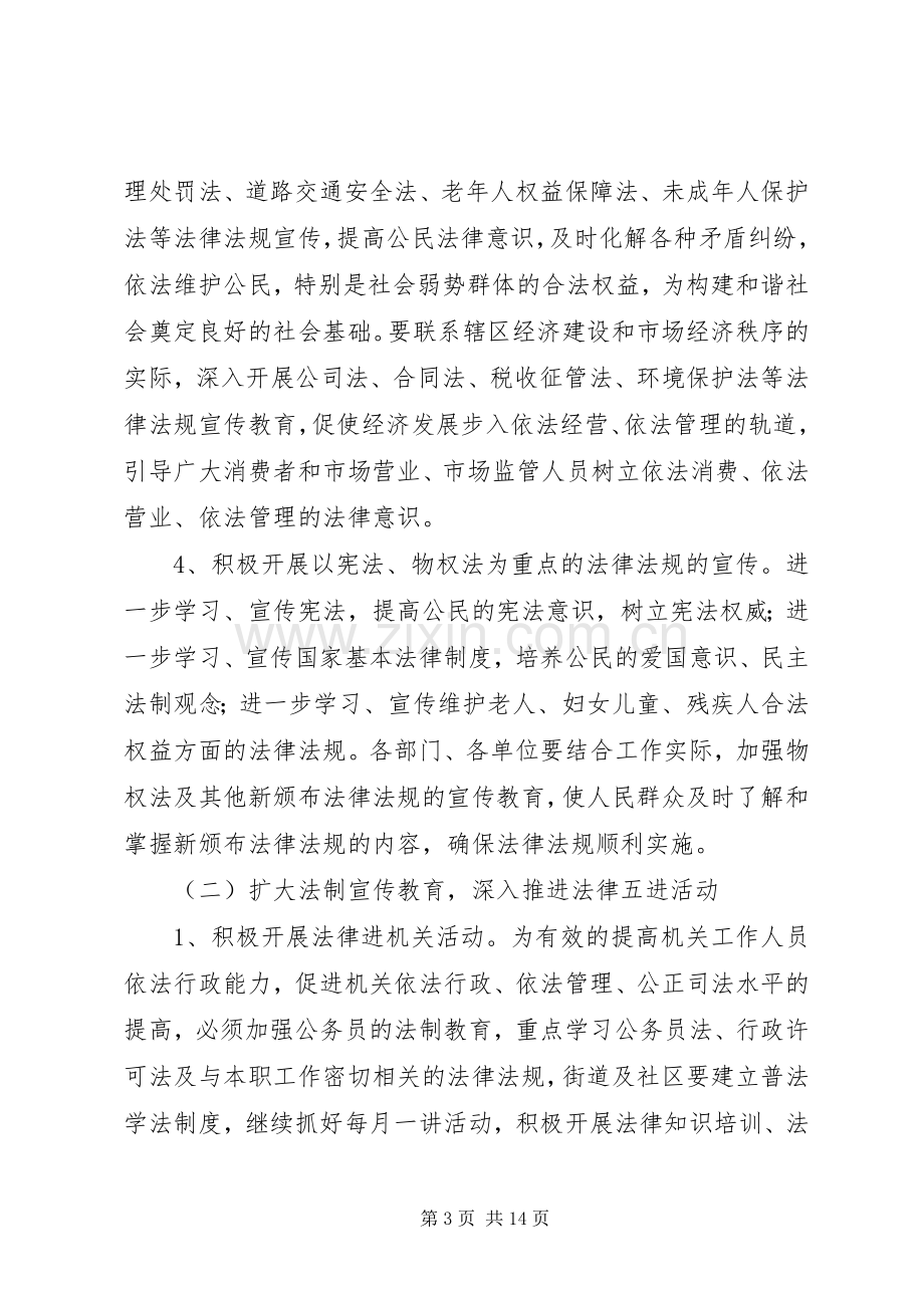 XX年法制宣传教育活动实施方案.docx_第3页