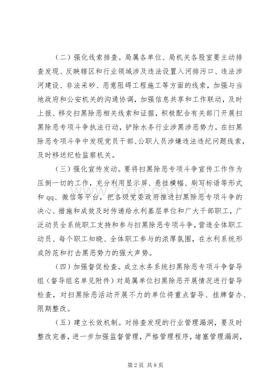 关于扫黑除恶专项斗争工作实施方案.docx_第2页