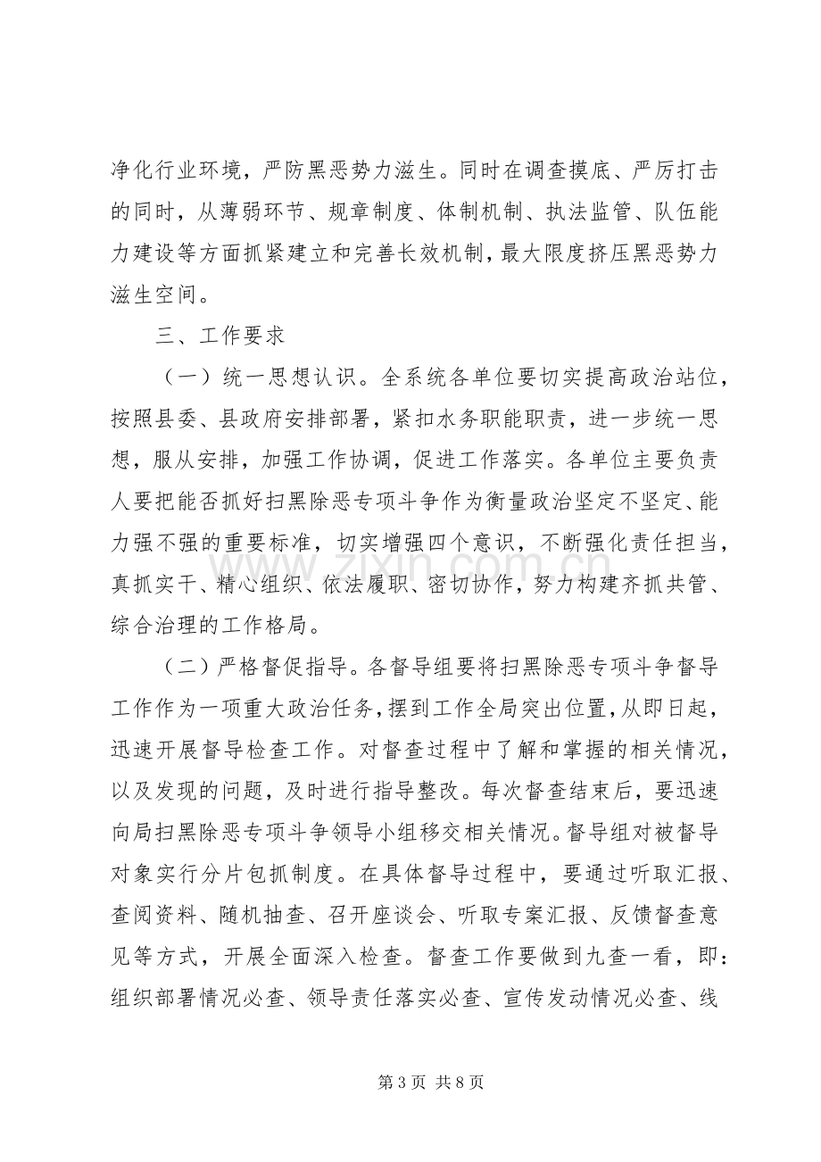 关于扫黑除恶专项斗争工作实施方案.docx_第3页