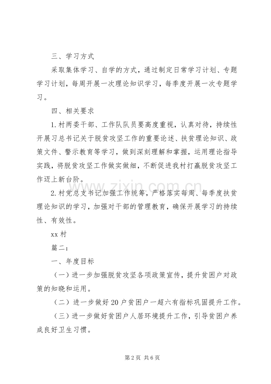 村级XX年脱贫攻坚方案.docx_第2页