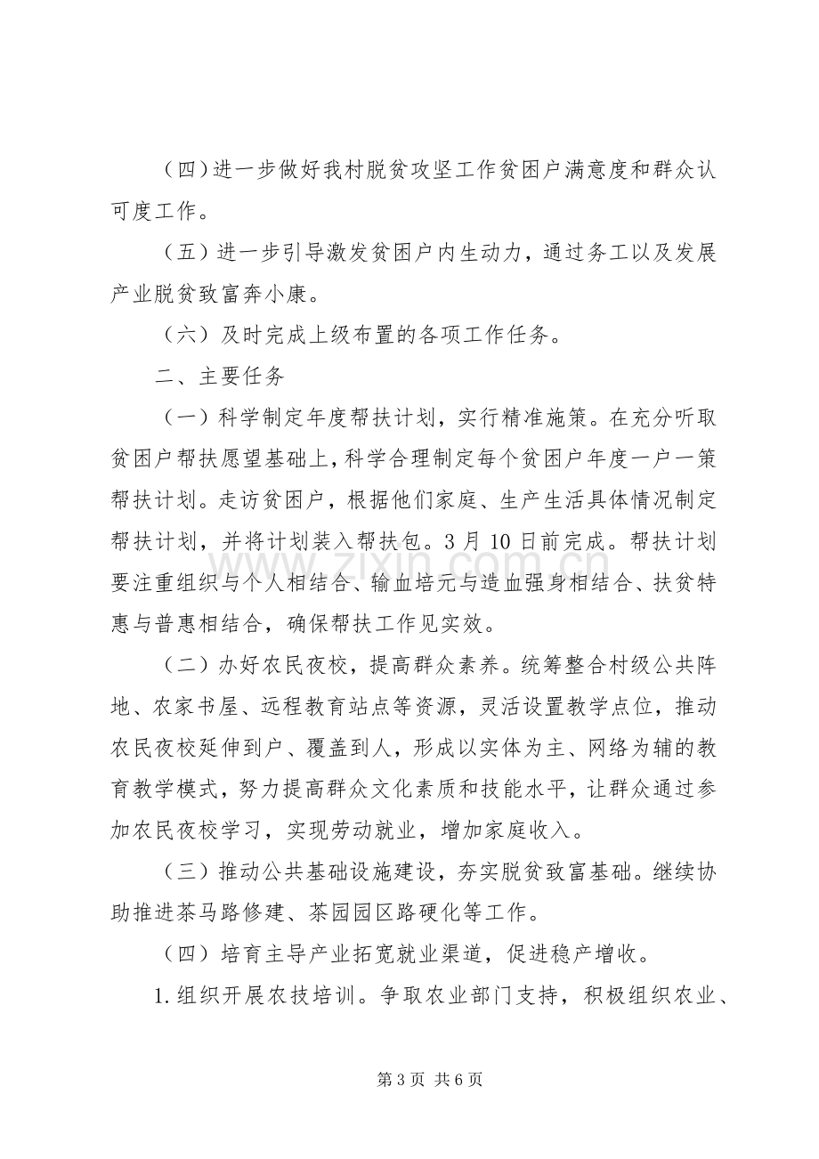 村级XX年脱贫攻坚方案.docx_第3页