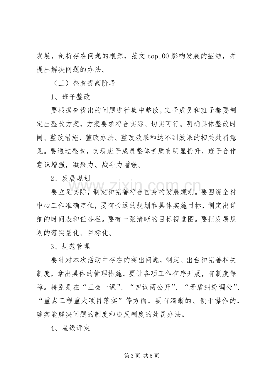 村党支部第二批党的群众路线教育实践活动工作实施方案.docx_第3页