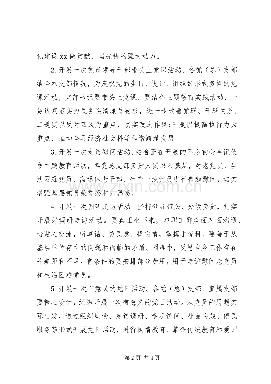 XX年七一建党节活动主题实施方案篇一：通用篇.docx_第2页