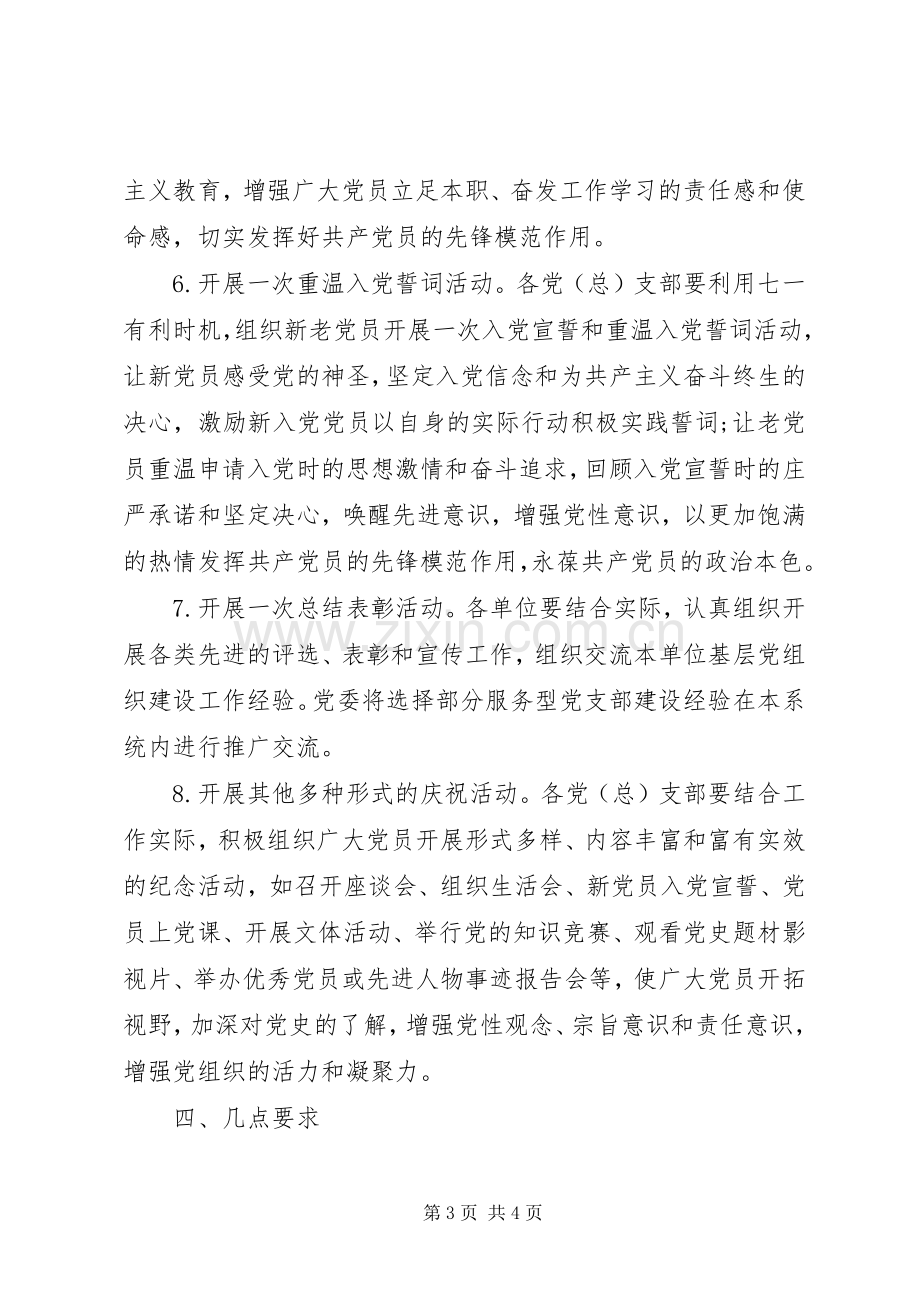 XX年七一建党节活动主题实施方案篇一：通用篇.docx_第3页