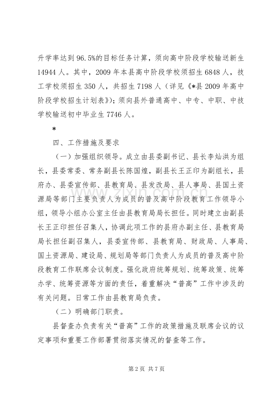 教育局实施普高阶段教育工作方案.docx_第2页