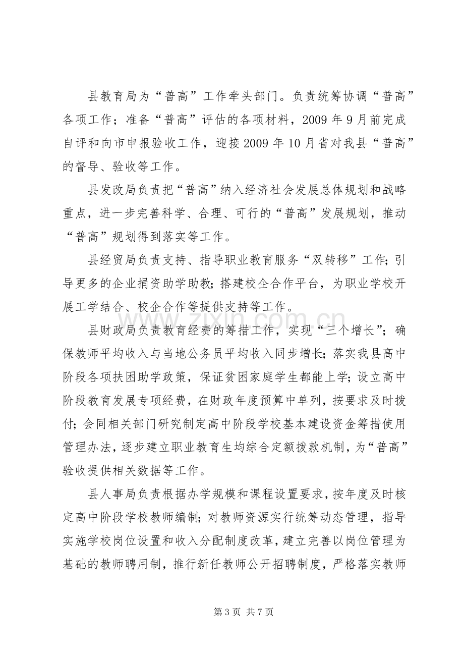 教育局实施普高阶段教育工作方案.docx_第3页