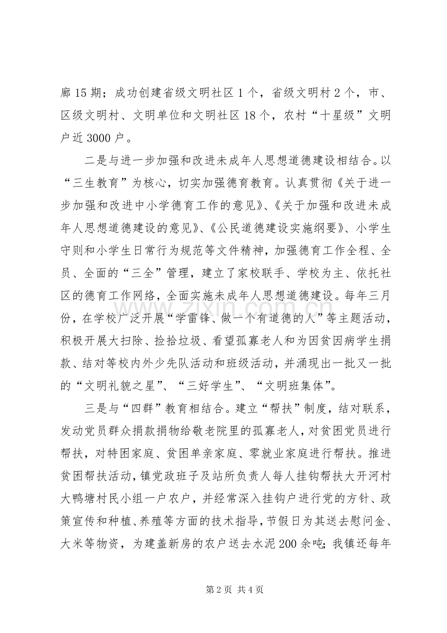 “向雷锋同志学习”活动交流发言材料提纲范文.docx_第2页