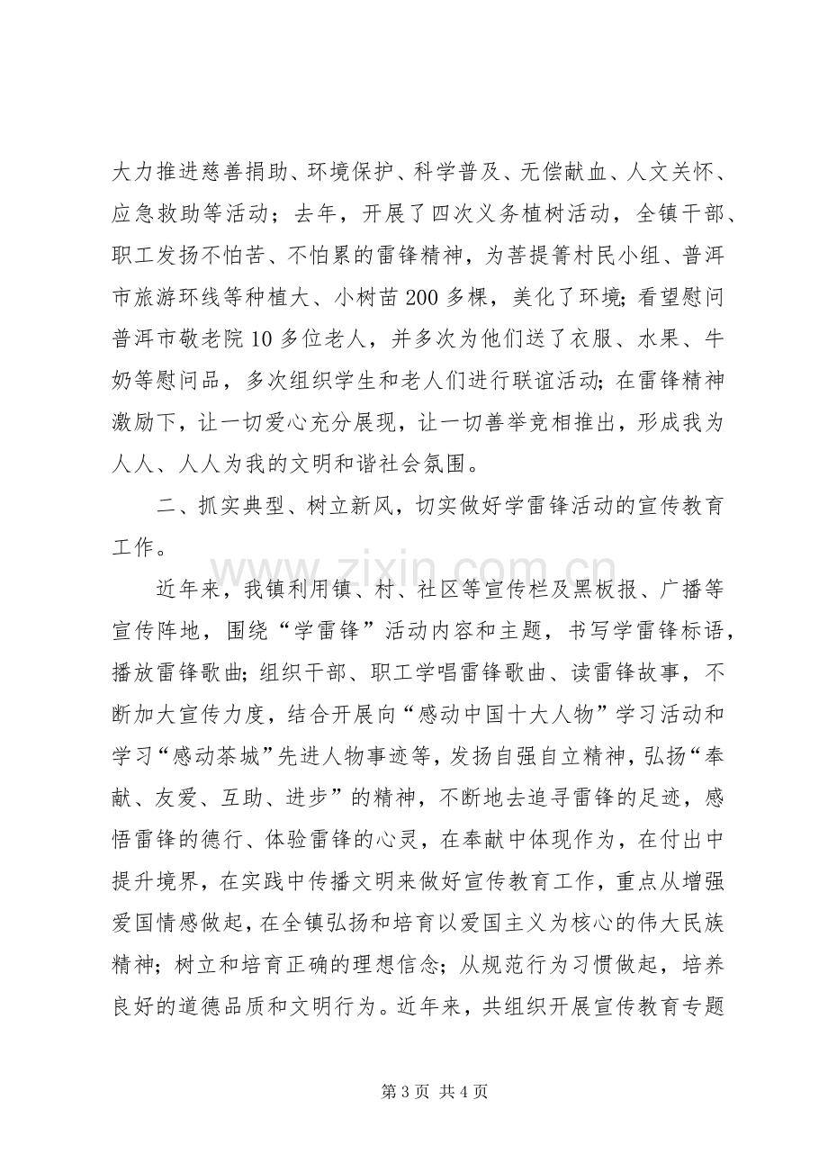 “向雷锋同志学习”活动交流发言材料提纲范文.docx_第3页