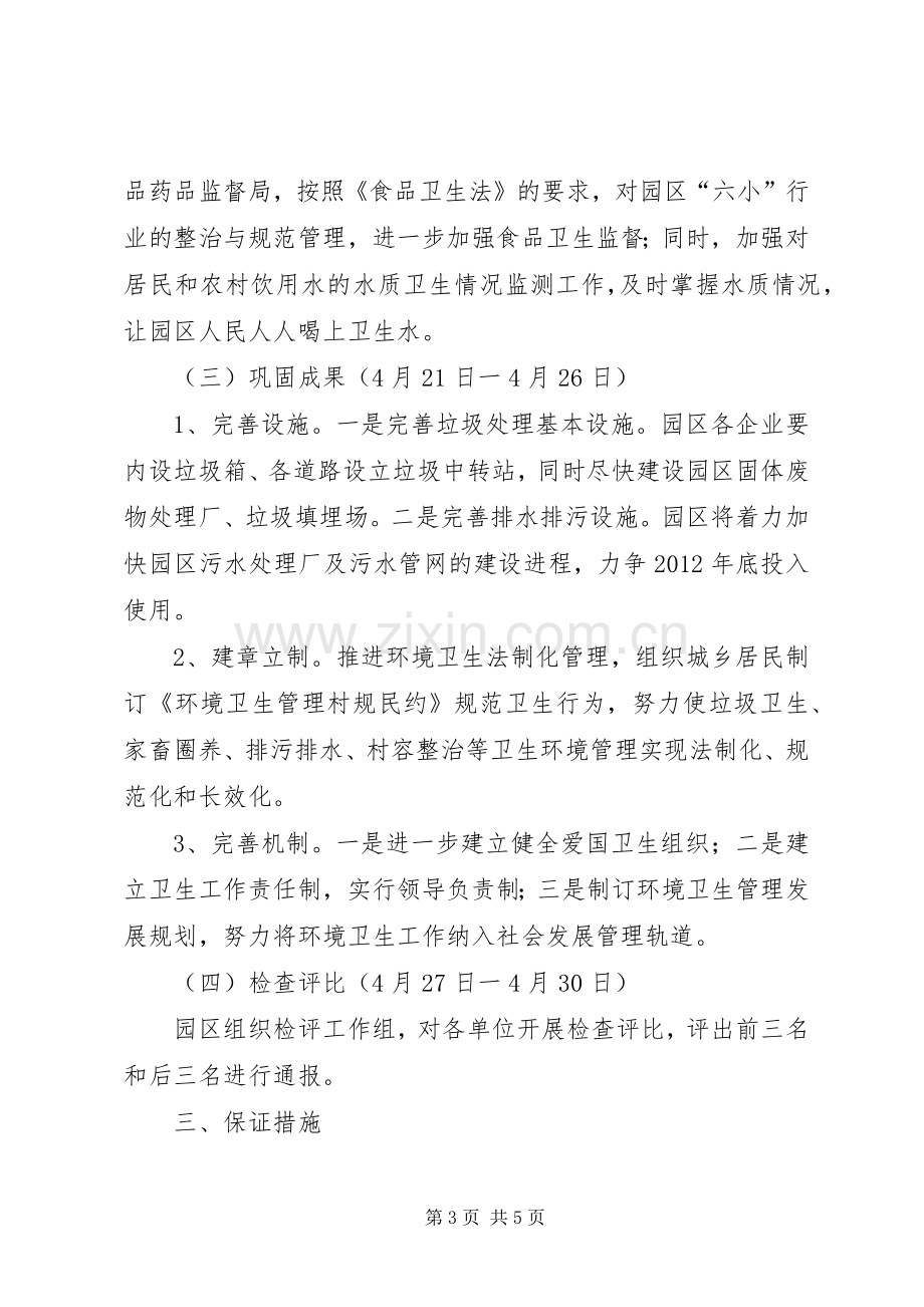 工业园区爱国卫生活动实施方案.docx_第3页