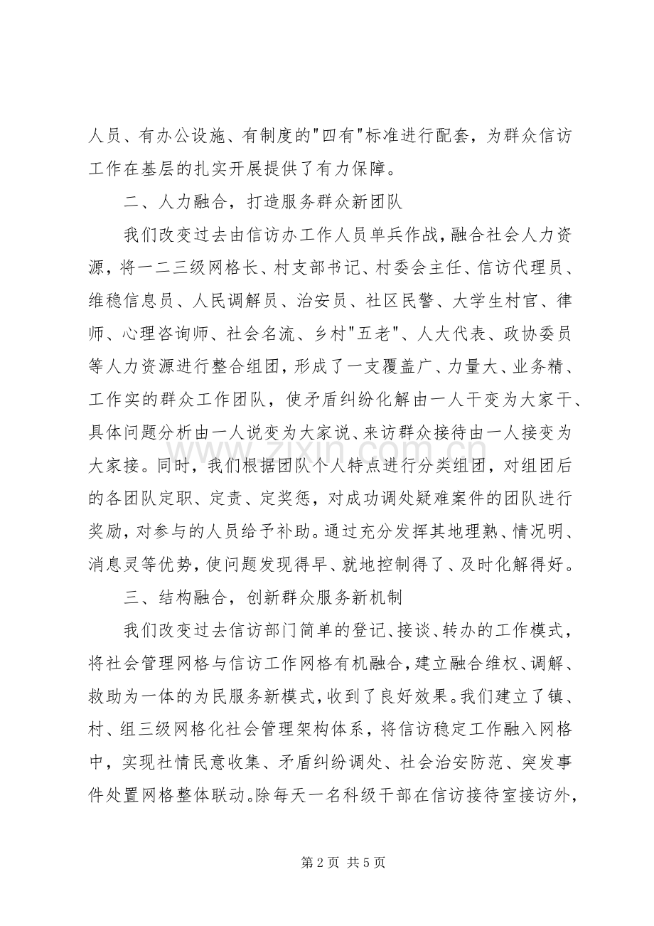 信访稳定典型发言材料.docx_第2页