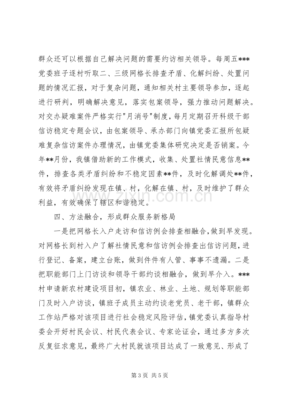 信访稳定典型发言材料.docx_第3页