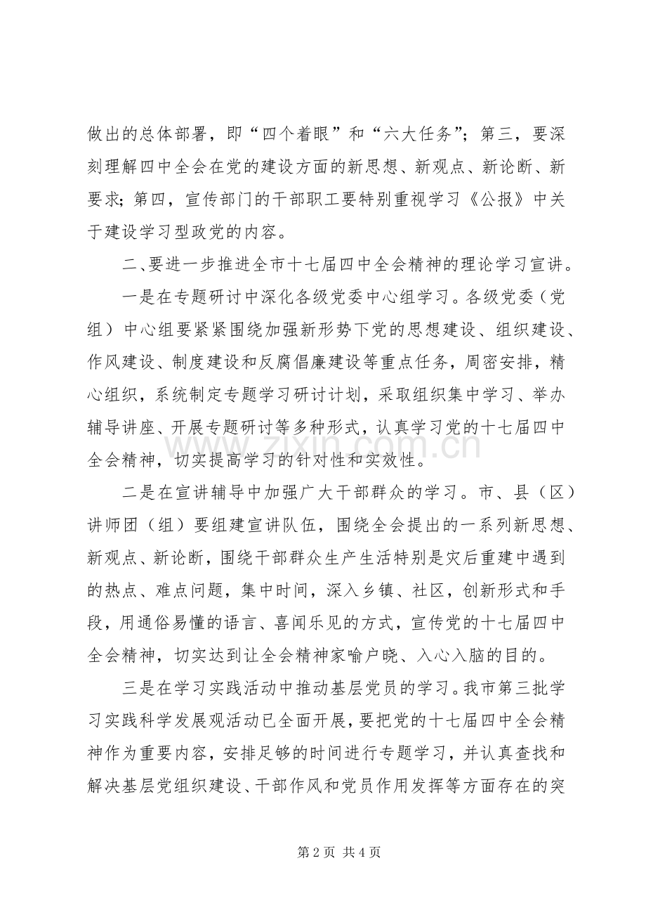 在市委宣传部十七届四中全会精神学习会上的讲话.docx_第2页