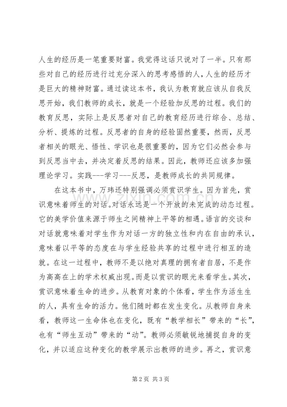 《班主任兵法》读后感 .docx_第2页