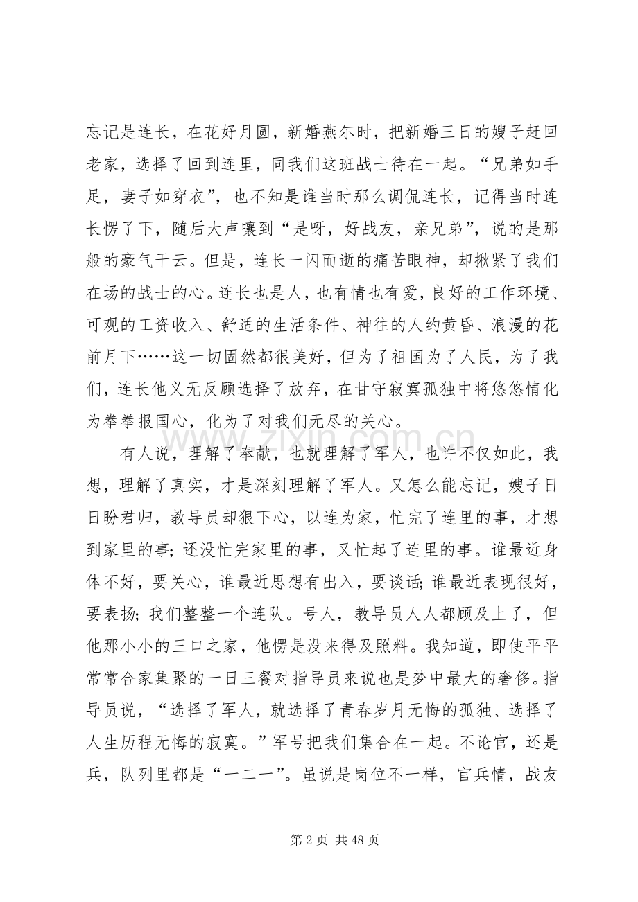 官兵友爱演讲稿：好战友,亲兄弟.docx_第2页