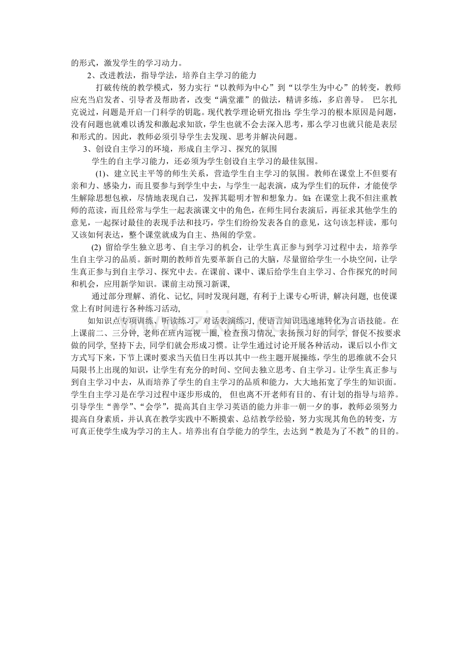 如何培养学生自主学习英语的能力.doc_第2页