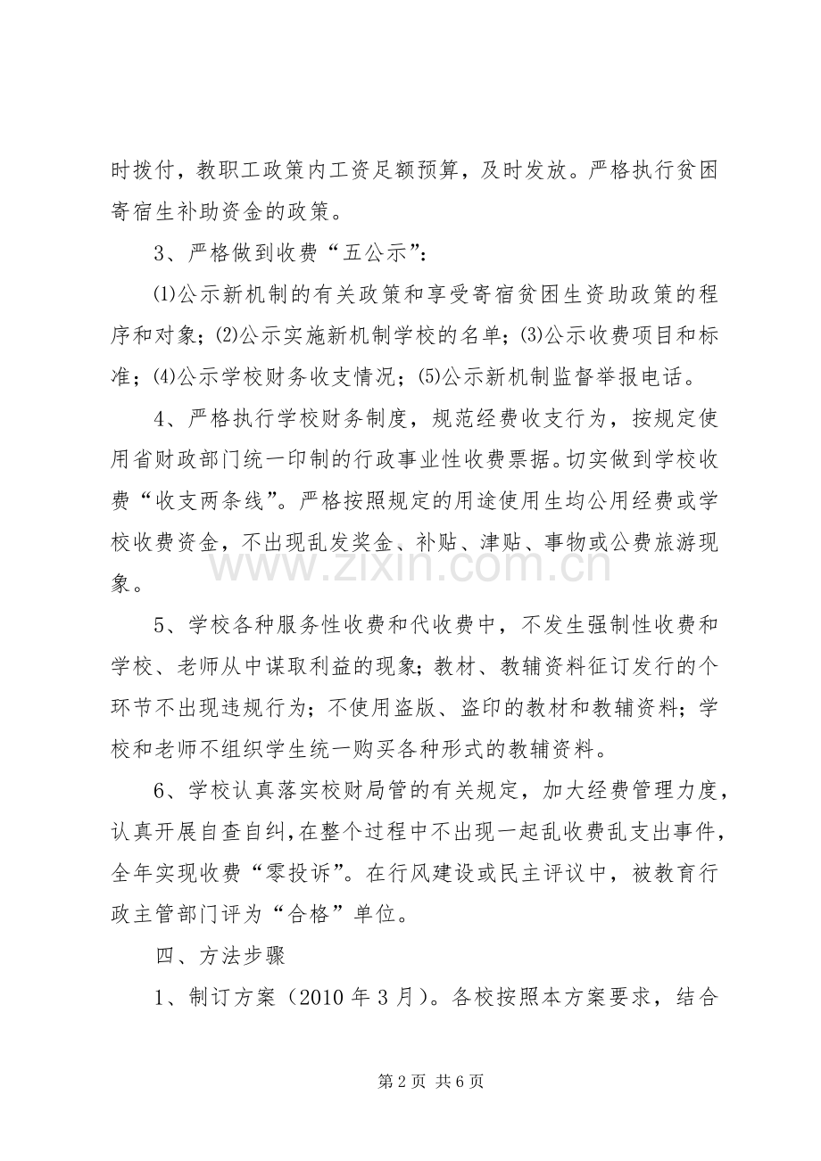 学校活动方案[优秀范文五篇] .docx_第2页