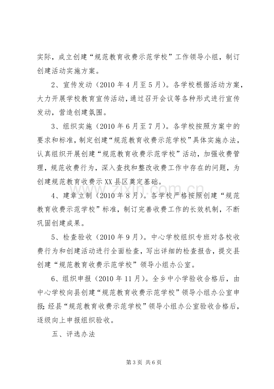 学校活动方案[优秀范文五篇] .docx_第3页