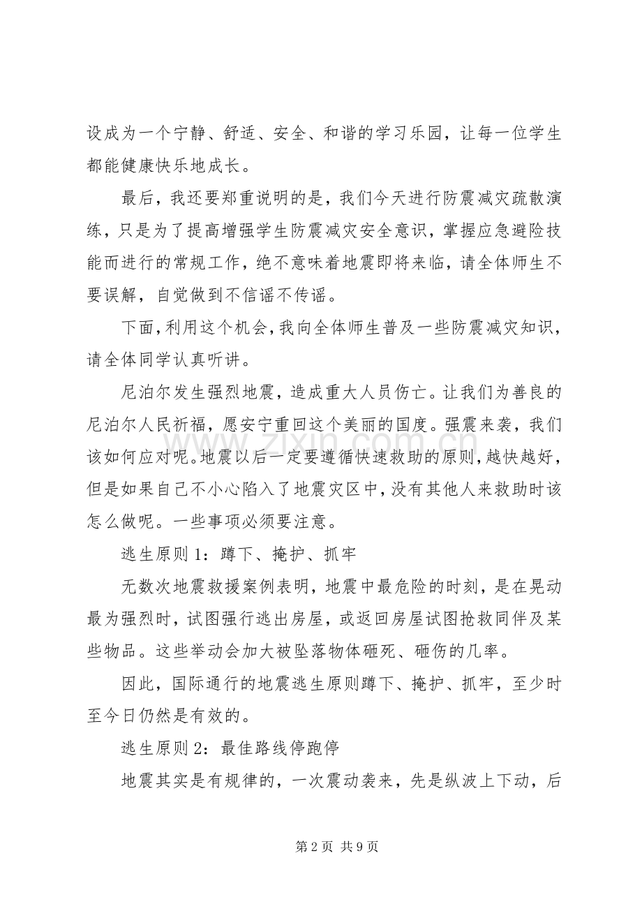 学校XX年防震减灾演习活动讲话稿.docx_第2页