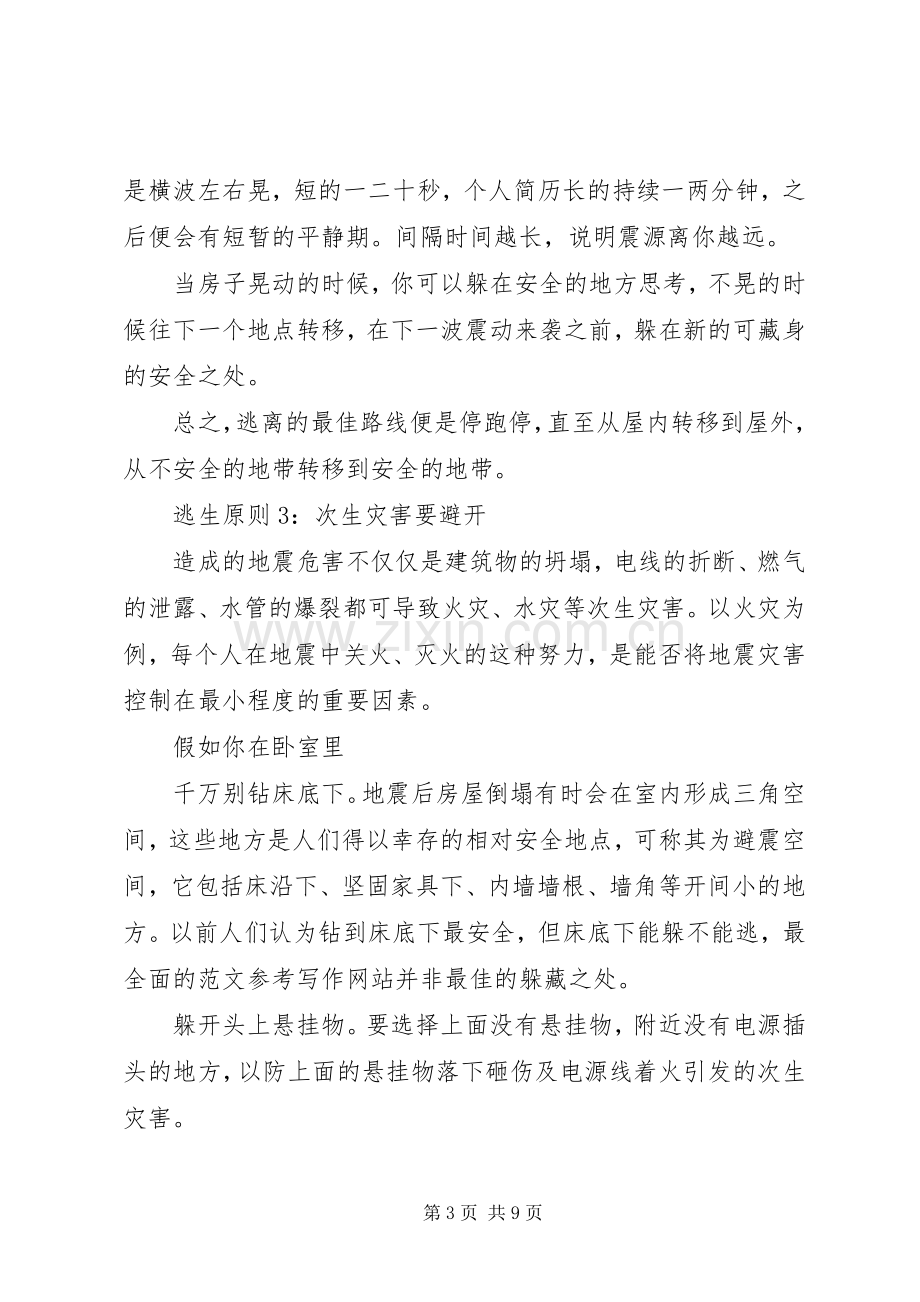 学校XX年防震减灾演习活动讲话稿.docx_第3页