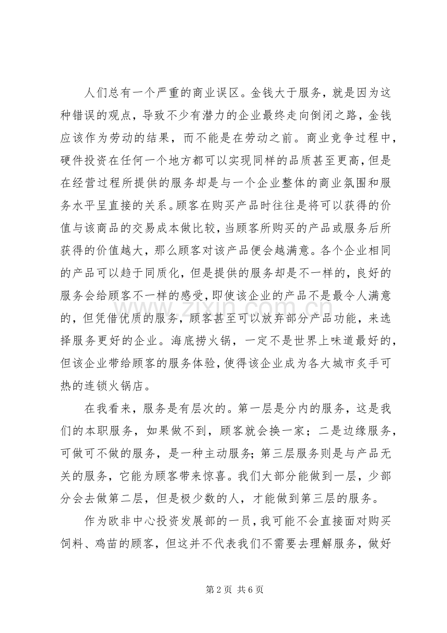 我的工作与生活读后感(2).docx_第2页