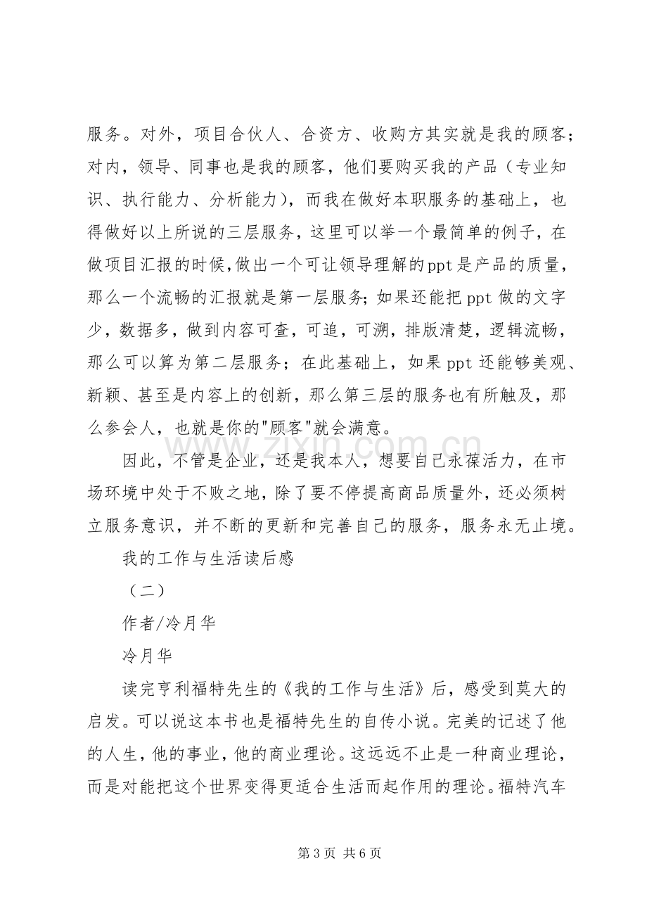 我的工作与生活读后感(2).docx_第3页