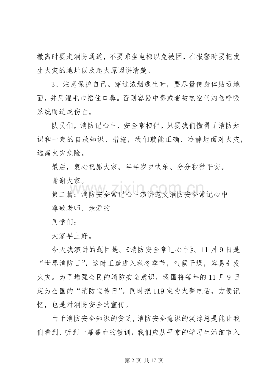 消防记心中安全常相伴演讲稿.docx_第2页