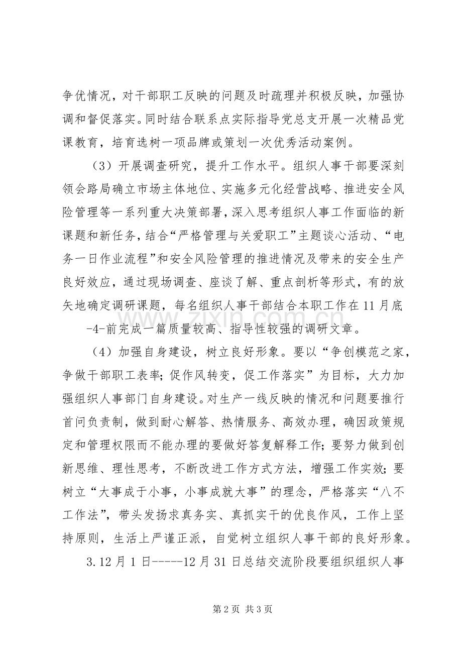 组织人事干部“双争双促”活动实施方案.docx_第2页