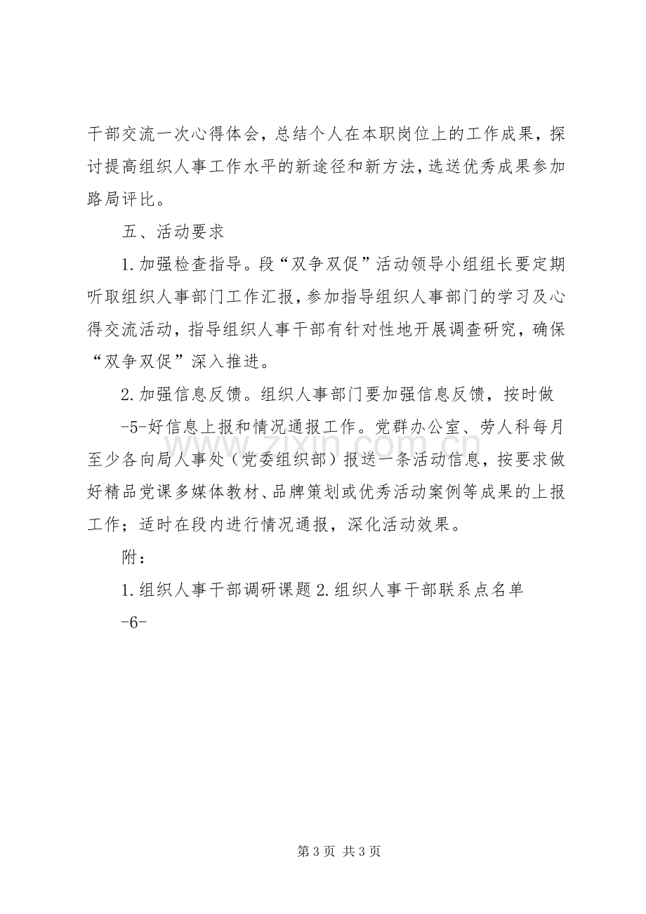 组织人事干部“双争双促”活动实施方案.docx_第3页