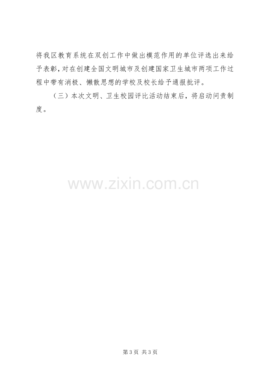 文明卫生校园评比活动实施方案.docx_第3页