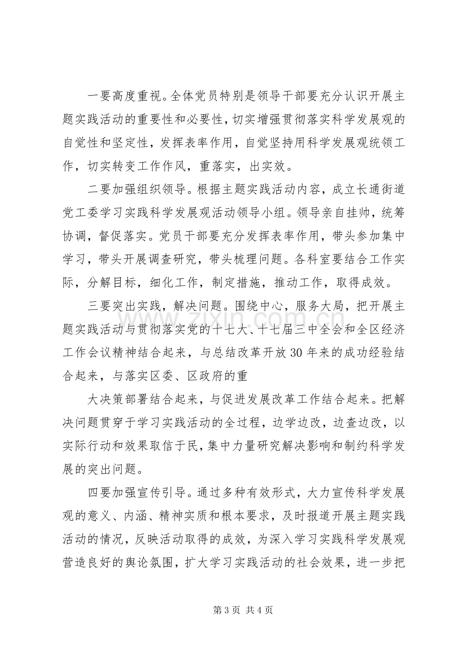 主题实践活动方案 .docx_第3页