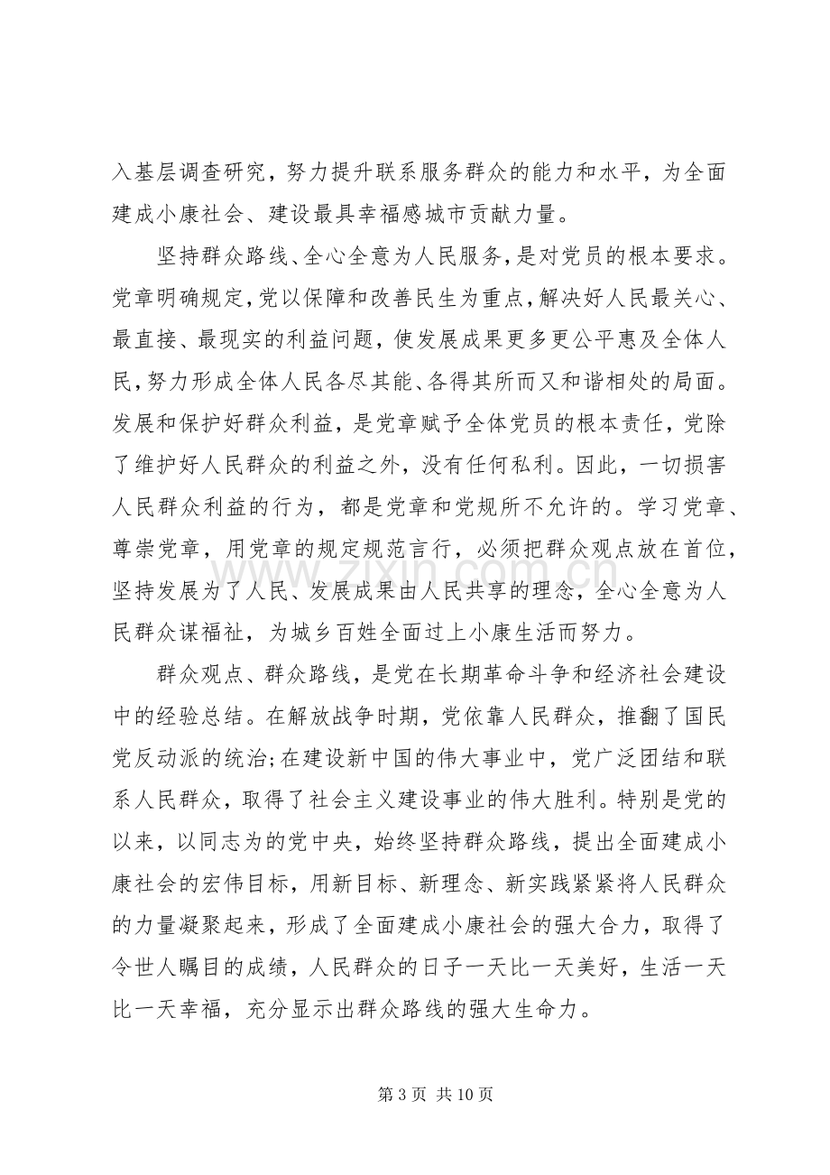 党员强化宗旨意识联系服务群众优秀发言.docx_第3页