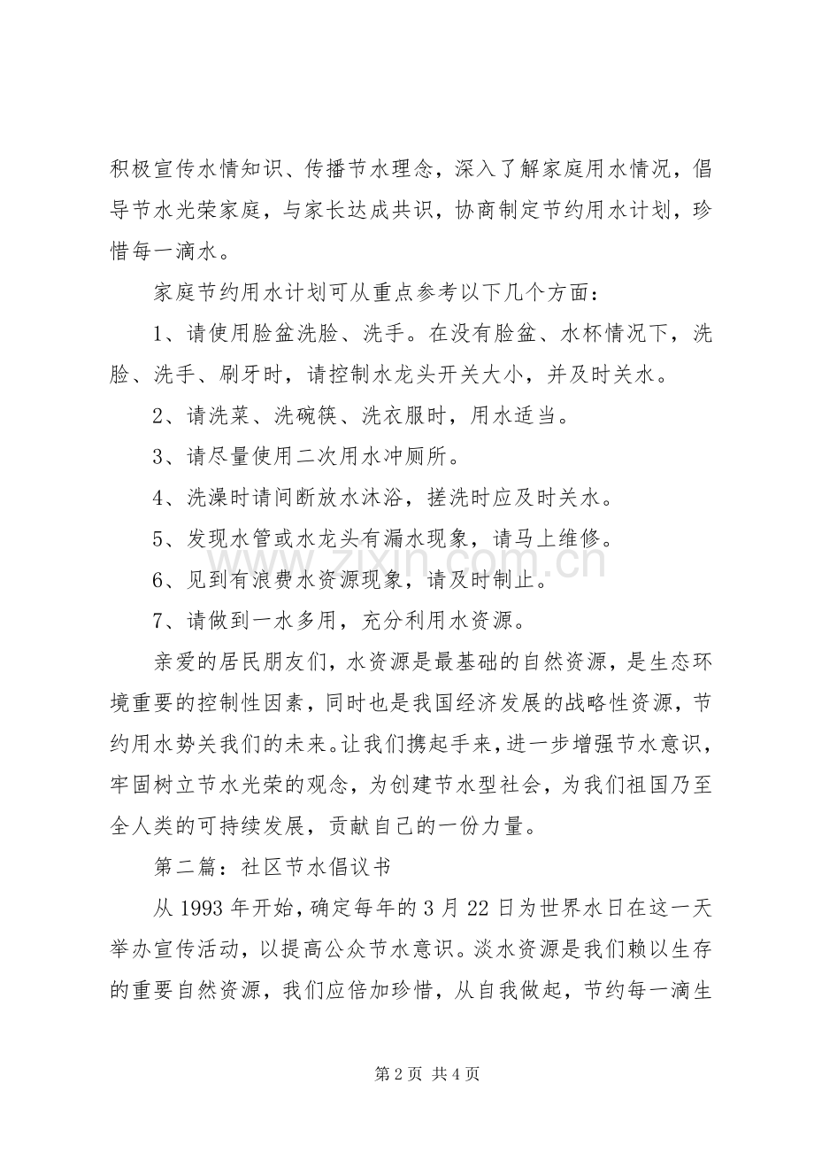 社区节水倡议书.docx_第2页