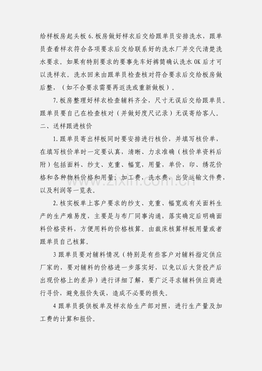 服装厂跟单文员工作步骤.docx_第2页