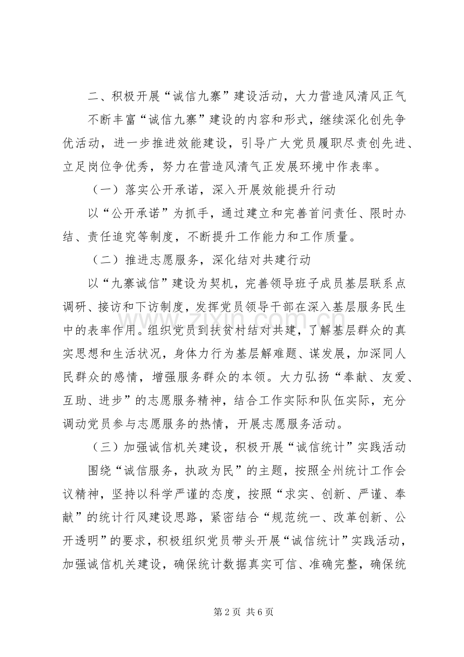 思想文化宣传和精神文明建设活动实施方案.docx_第2页