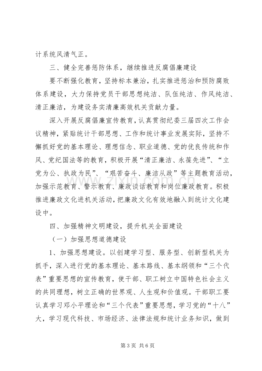 思想文化宣传和精神文明建设活动实施方案.docx_第3页