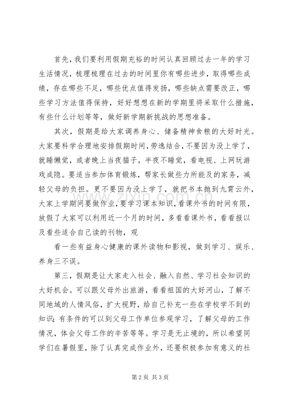 闭学式发言稿范文5篇(5).docx_第2页