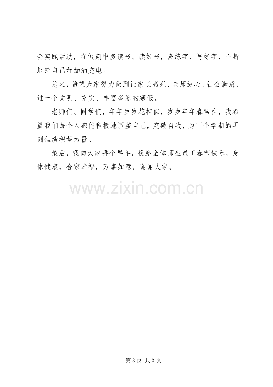 闭学式发言稿范文5篇(5).docx_第3页