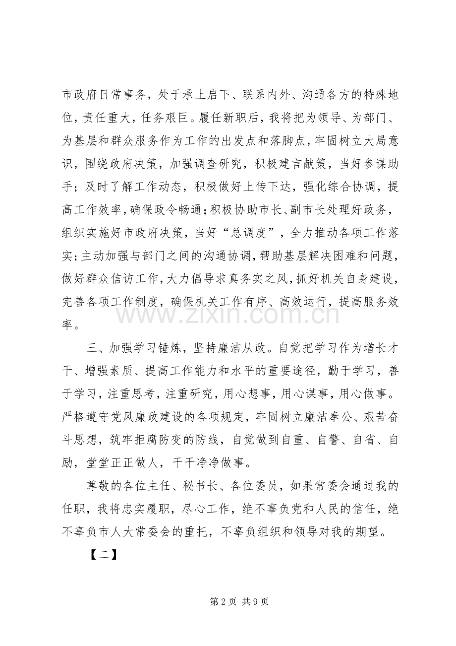 领导干部任职发言三篇.docx_第2页