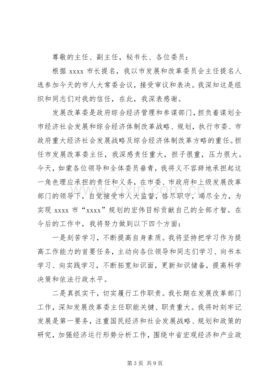 领导干部任职发言三篇.docx_第3页