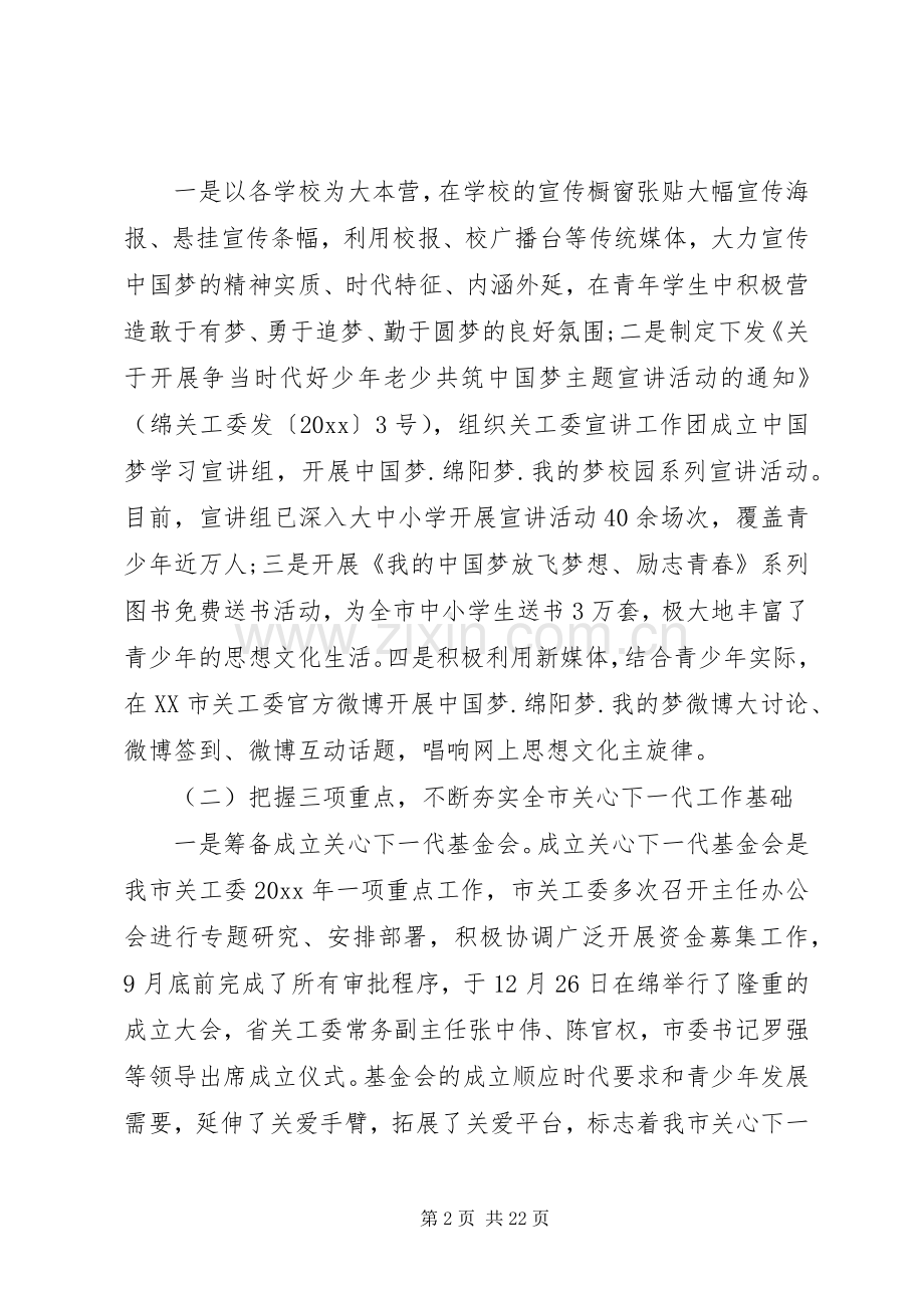 全市关工委会议上的讲话.docx_第2页