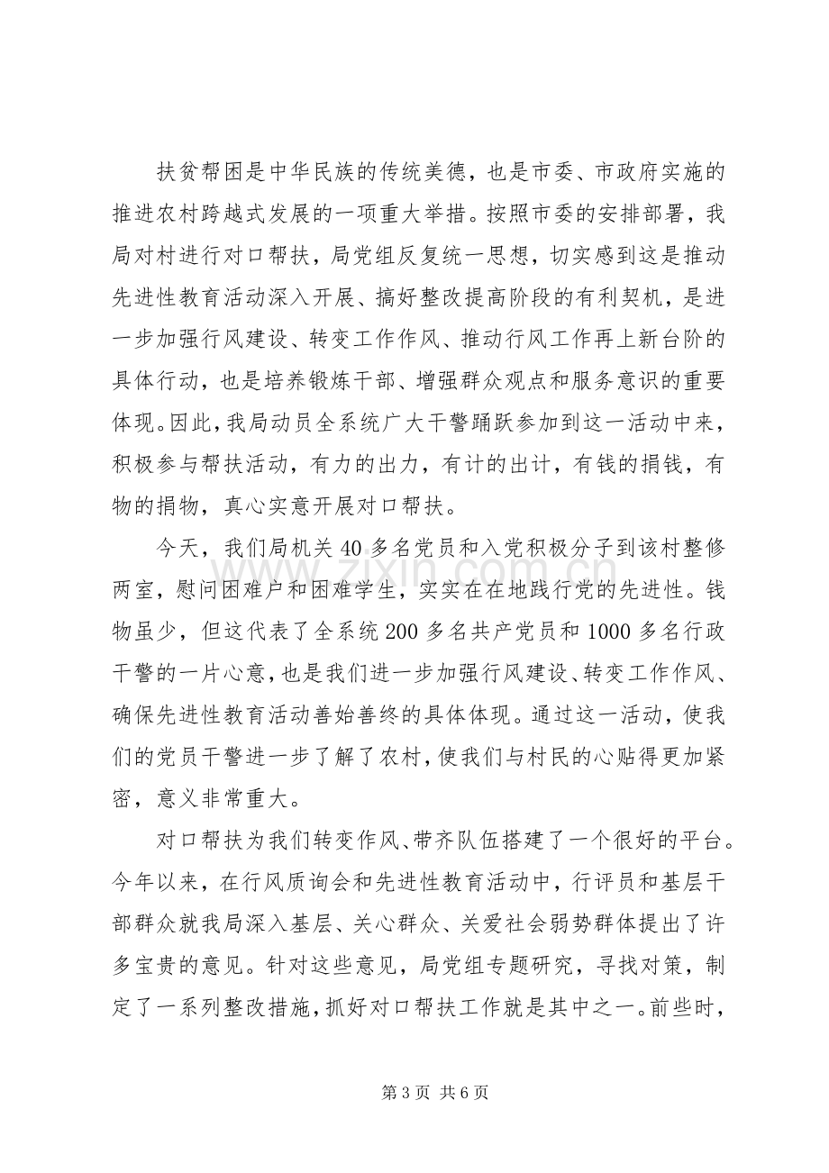 爱心捐赠仪式讲话稿三篇.docx_第3页