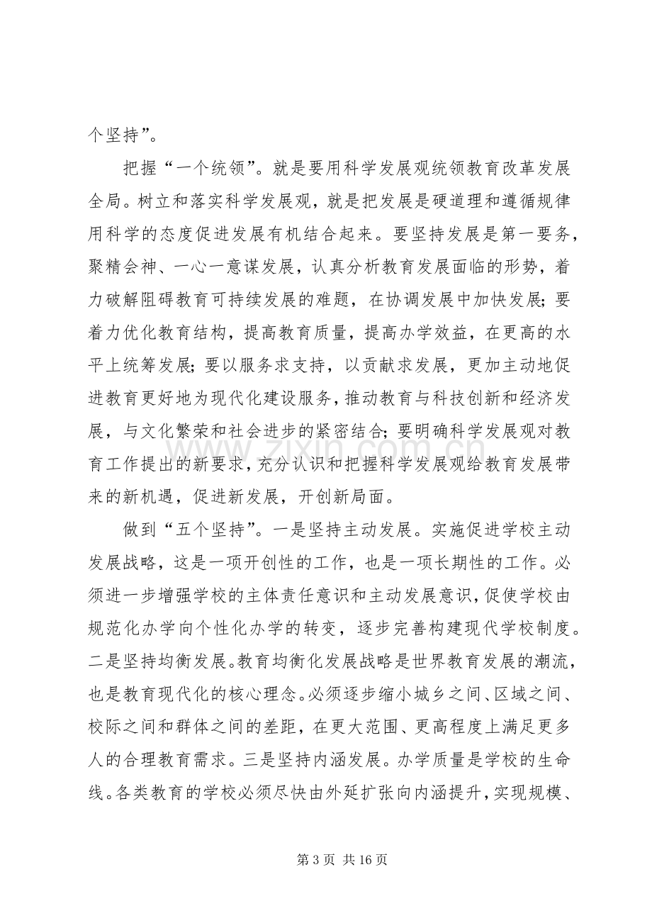 某局长在开学教育工作会议上的讲话.docx_第3页